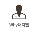 why대치엘