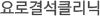요로결석클리닉