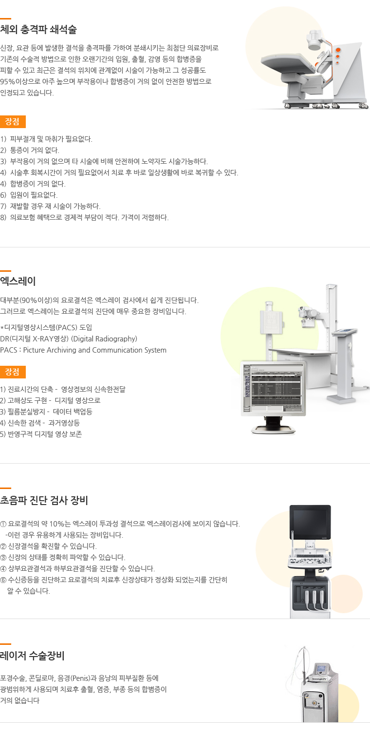 진료장비