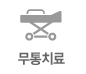체외충격파 쇄석술