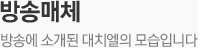 리얼치료후기 대치엘을 찾아주신 고객님들의 공간입니다.